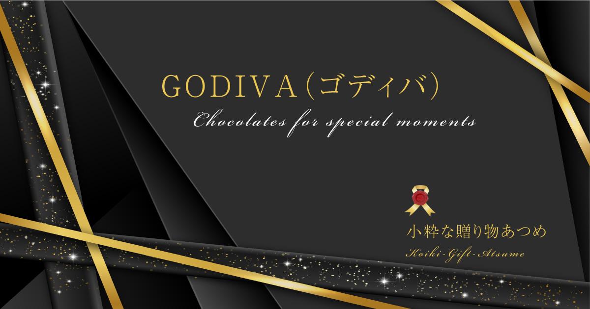 godiva05